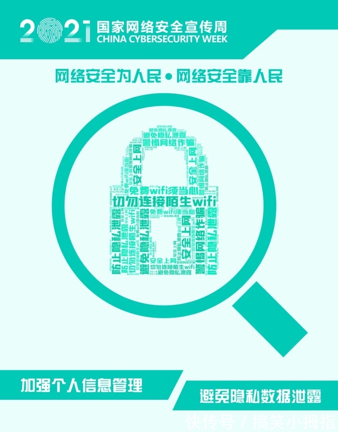 国家网络安全|2021国家网络安全宣传周｜你我共同守护