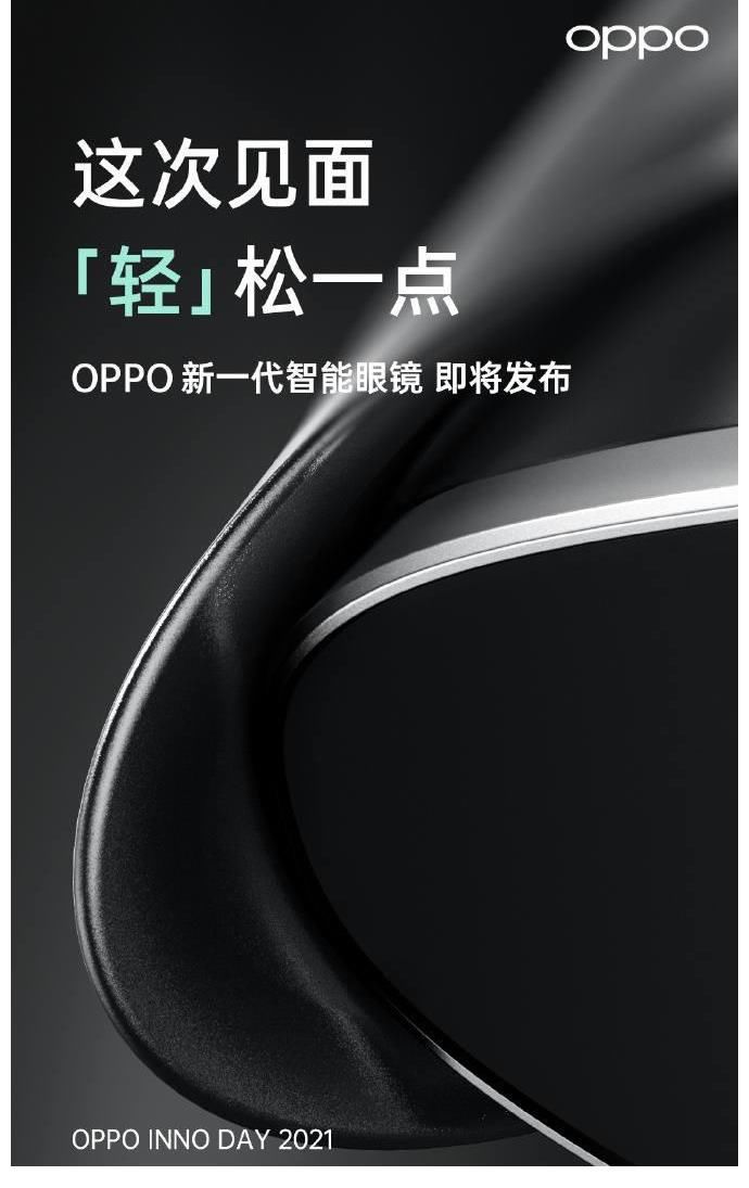 oppo|“这次见面「轻」松一点”，OPPO新一代智能眼镜预热海报公布