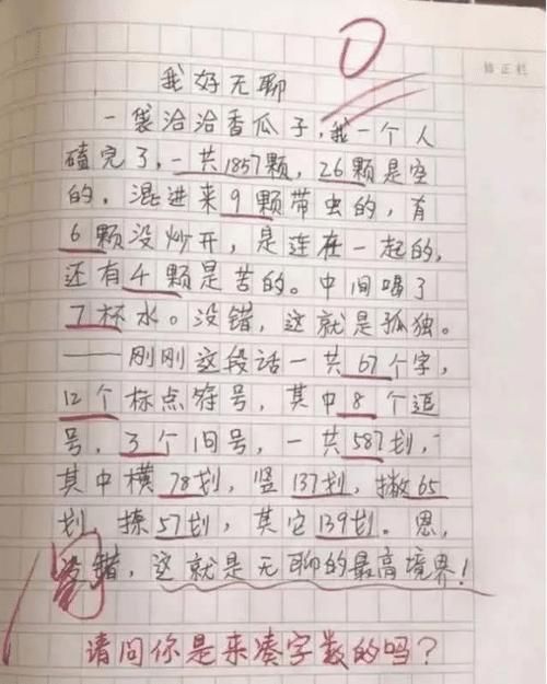 作文|“我妈3天没打我了”，小学生零分作文，逗笑网友：德云社需要你