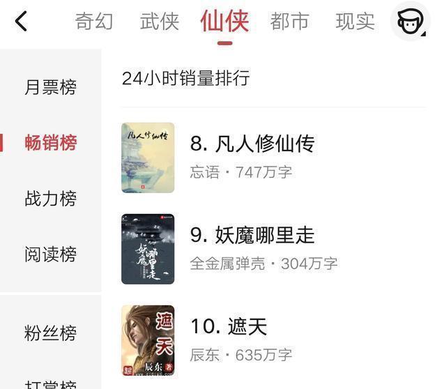 新书$辰东一新一旧两本小说霸榜很久,也难挡玄幻仙侠的这两本新书崛起