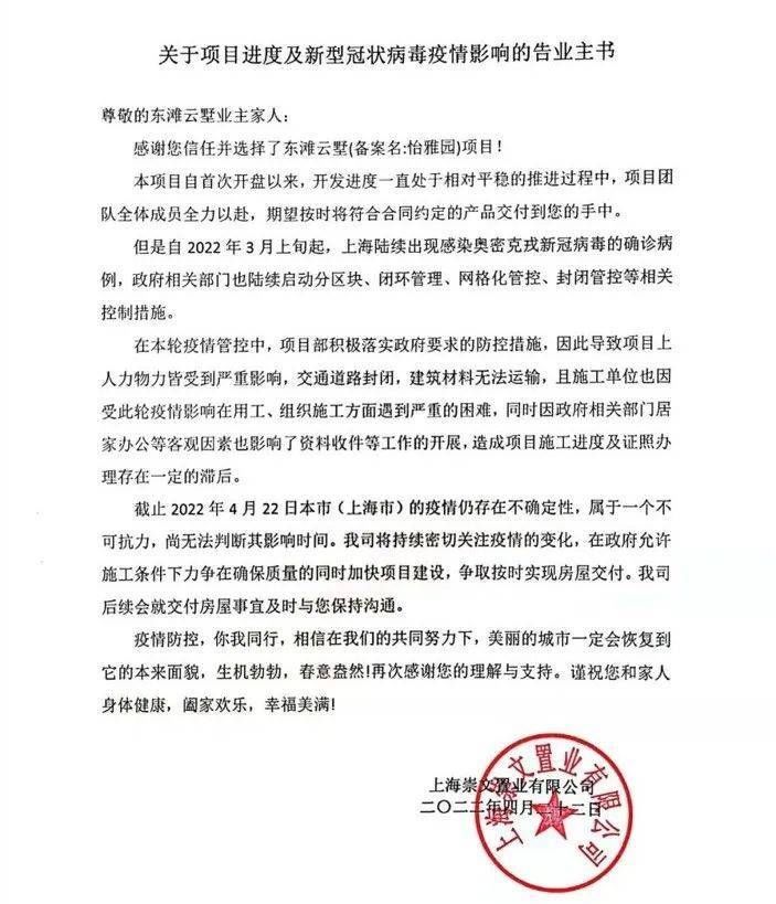 疫情|名单持续增加!上海已有12个新盘项目宣布“延期交房”