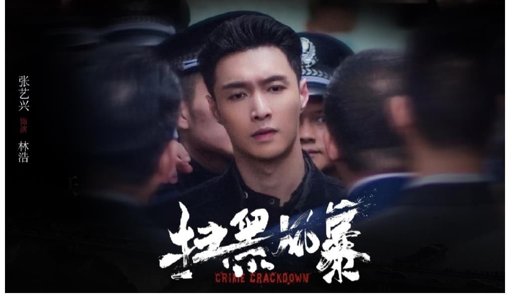 戏里戏外|孙红雷携《扫黑风暴》强烈来袭张艺兴也有精彩表演，你期待吗？