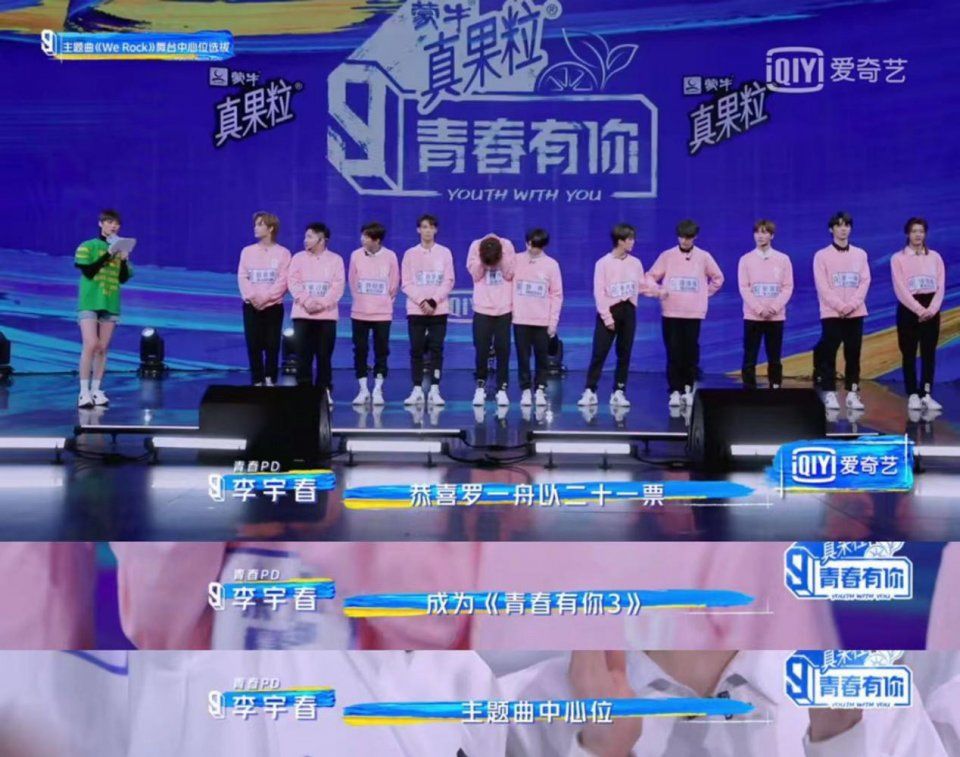 《青春有你3》主题曲中心位争夺，连淮伟重现青1升降台名场面