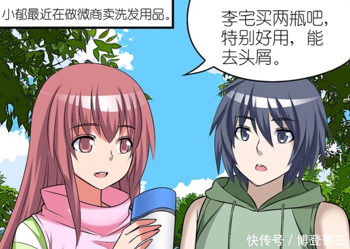 不好|搞笑漫画:洗发水不好用就以身相许,小伙的机会来了?!