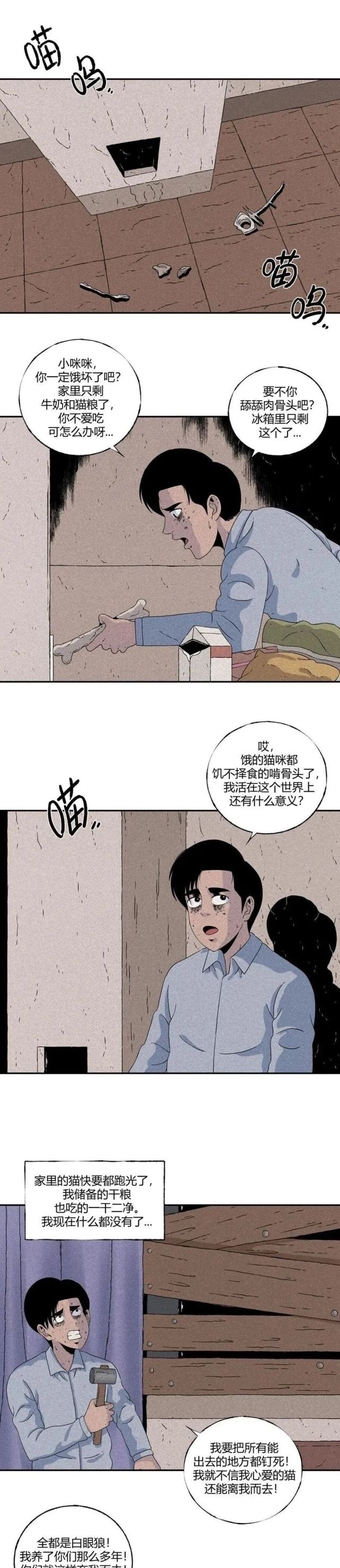 漫画|惊悚漫画：怪物