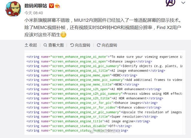 小米|小米新旗舰屏幕曝光！这些参数“复制粘贴”OPPO Find X2？