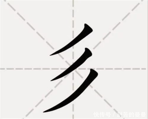 我国有一个姓氏，只有简单的三笔，却没有几个人能读对