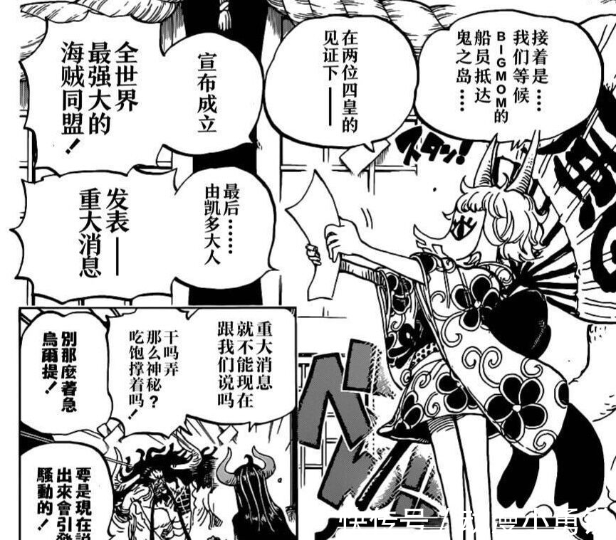 桑尼号|海贼王979话:凯多和大妈结盟,斯慕吉与大和联姻,这事成了