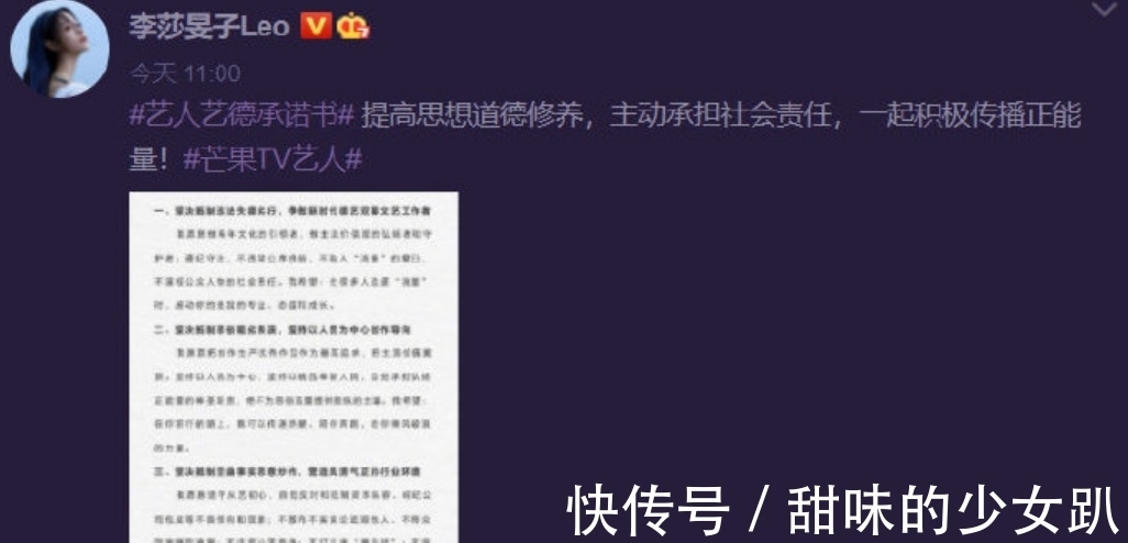 人设崩塌|芒果TV艺人艺德承诺书,有网友质疑付于行动才是最重要的!