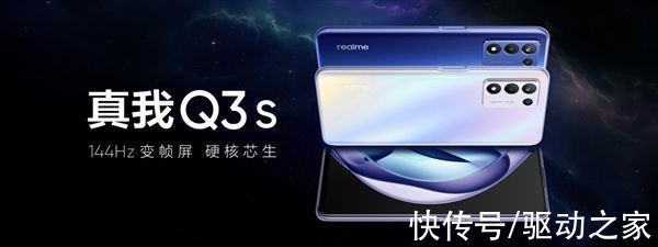 屏幕|屏幕体验比肩LTPO！realme Q3s发布：1499元起