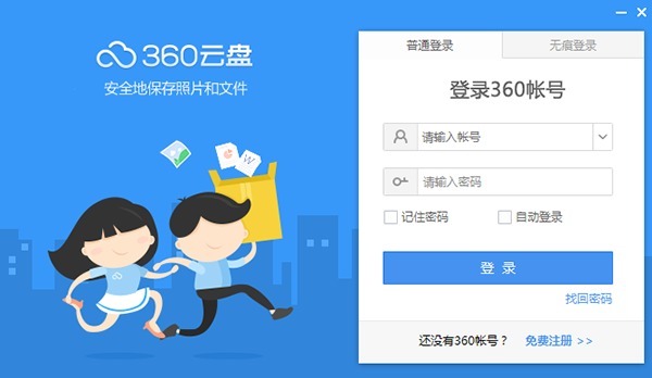 360云盘电脑版 v6.6.0.1312官方版-劳模下载
