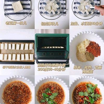 烤豆腐|无油烤豆腐