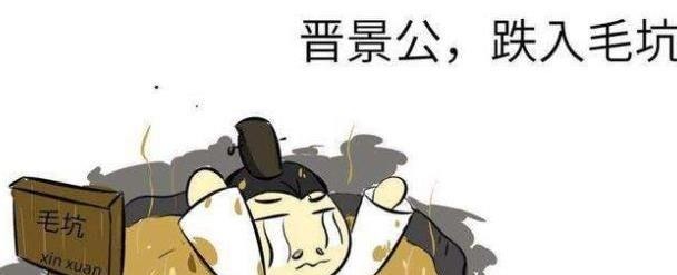 上死|有的掉粪坑，有的乱吃药，盘点历史上死的奇葩的4个君王