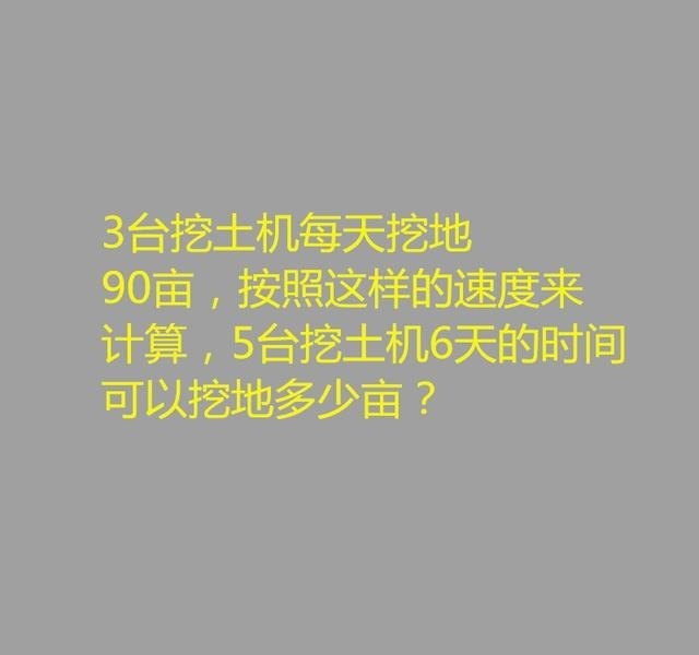 小学数学应用题归一问题和归总问题的解法