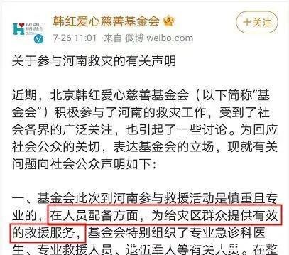 善款|占用皮划艇作秀,3亿善款未公开韩红基金会遭成立以来最大质疑