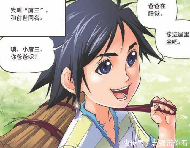 圣魂村|斗罗大陆：唐三成为神界的至高神，是从一双拖鞋开始的？