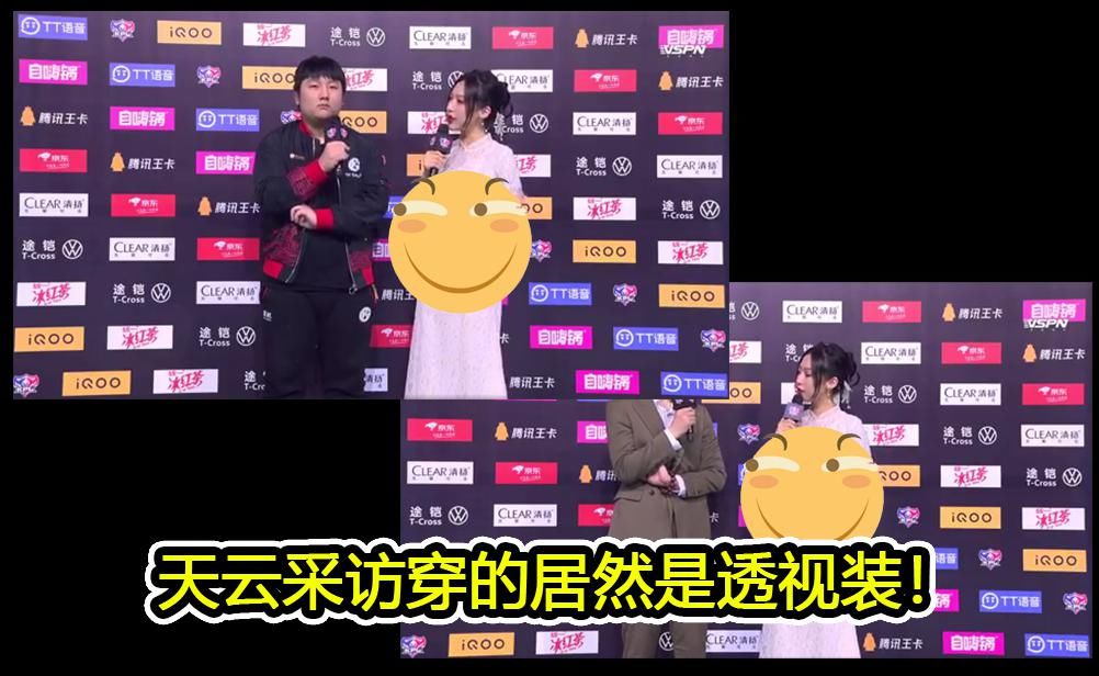 晋级季后赛|GK脱离四大金刚，服装师才是天秀之人，赛后采访让天云穿透视装