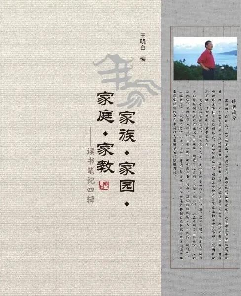 《家族·家园·家庭·家教》：优良淳朴的“家文化”会让你走得更远