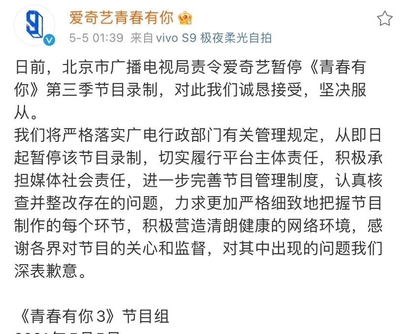 《青春有你》被叫停，余景天一人牵动整个比赛，选秀真的该停停了