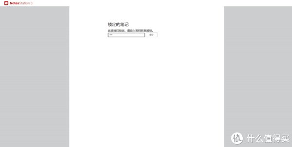威联通|一看就会教程篇一：私有云笔记、协同编辑之威联通 Notes Stations 3