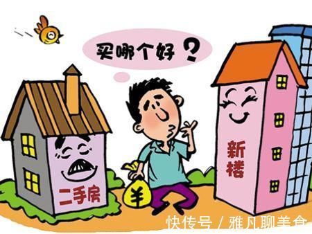 新房|看了很久的二手房，为什么最后还是选择了买新房