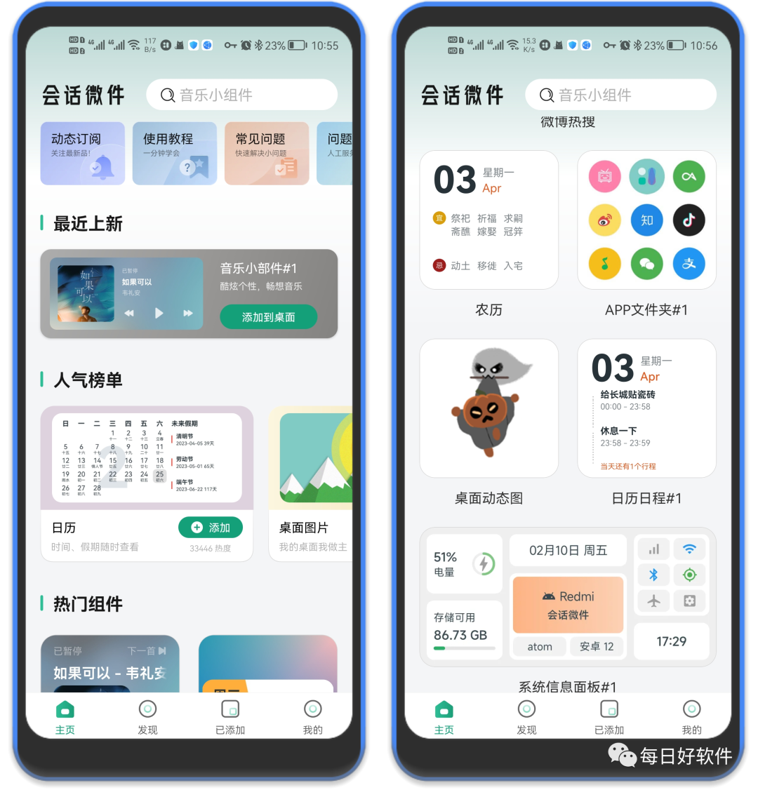 会话微件,绝美实用软件!颜值高到离谱!-HEU8