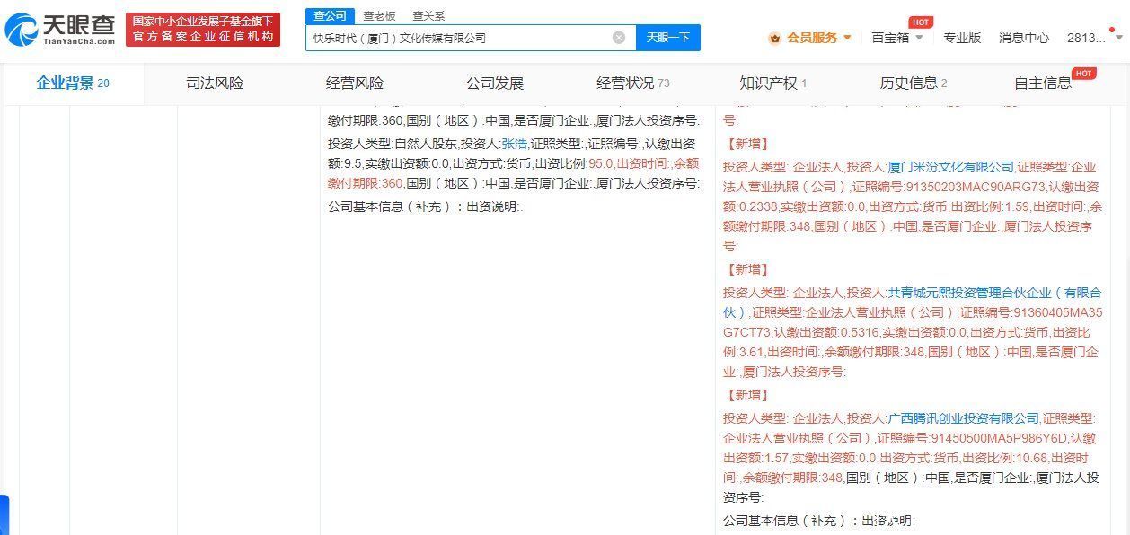 腾讯投资快乐时代传媒公司 后者经营范围含互联网销售