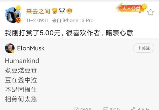 微博CEO|近4000网友打赏马斯克，微博CEO：5元觉得给多了
