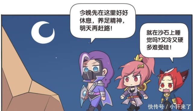 王者漫画：木兰半夜抱着兰陵王？玄策是来捣乱的，过沙漠真难！