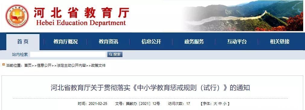 3月1日施行！河北省教育厅最新通知来了