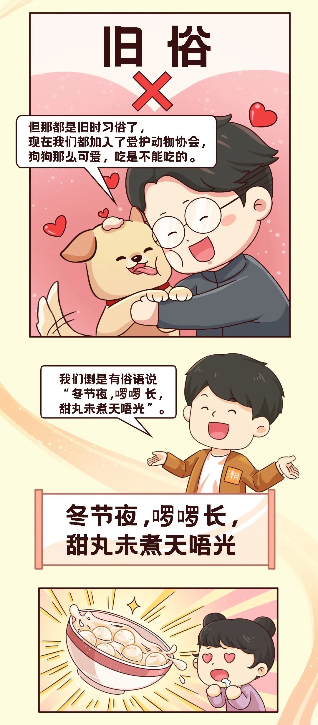  冬至|对不起，广东人冬至不吃饺子！