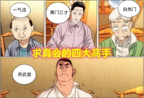 一人之下517话：取代张之维的强者闪亮登场，王也和宝儿姐危险了