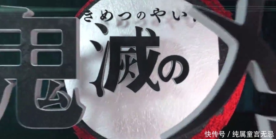 宣传片|《鬼灭之刃：火神血风谭》最新角色宣传片 炭治郎登场亮相