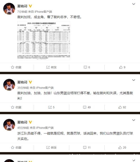 山东高速男篮|媒体人怒了！山东男篮惨遭浙江逆转，他连发4微博，矛头直指裁判