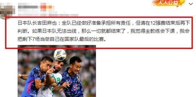 日本媒体|日本球迷灵魂拷问!渴望国足拿下沙特 森保一:还有机会卷土重来