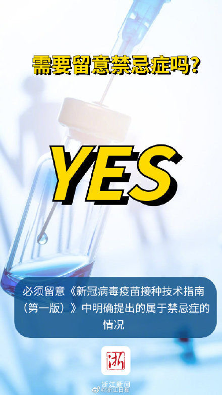 疫苗|浙江12-17岁人群接种新冠疫苗科普