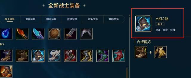 LOL|LOL：水银鞋方向终于朝左，下路迎来一件续航神器，软辅英雄要火