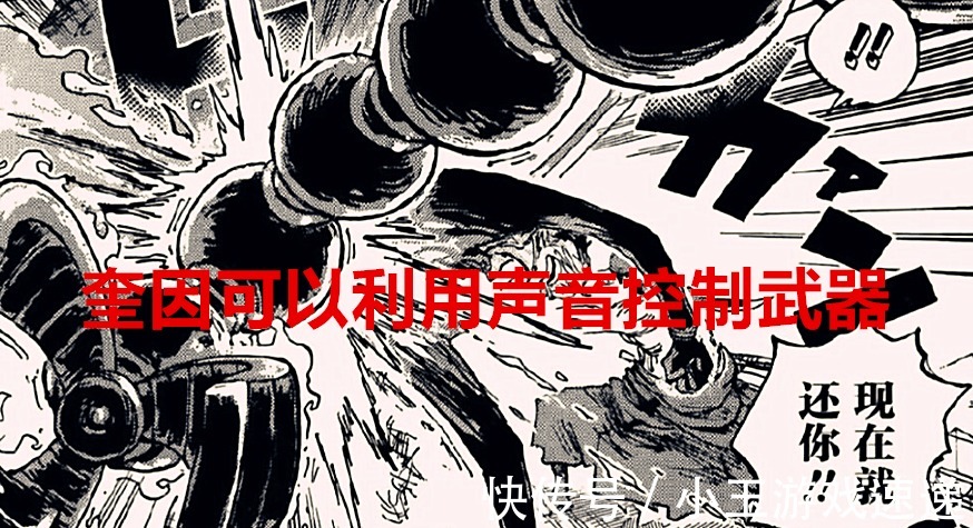 尾田|海贼王1028话:山治不再会骨裂了,奎因居然还能利用语音控制武器