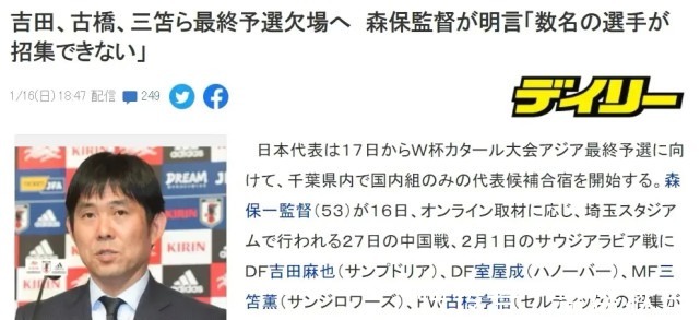 日本男足|CCTV5直播中日战,日本3球员闪耀欧洲,李霄鹏PK森保一,有好消息!