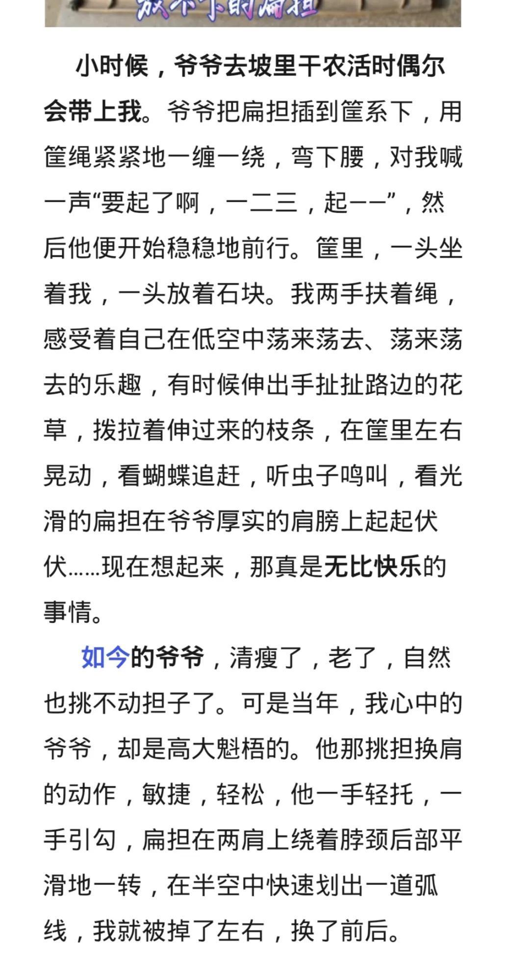 民航联盟《放不下的扁担》这样的作文，才配得上满分！