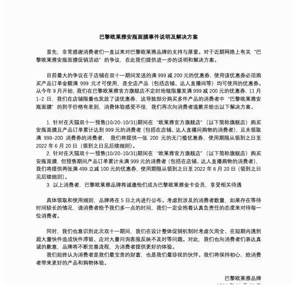 蒂佳婷|冲破薇娅李佳琦的“最低价”规则，欧莱雅双11起义？