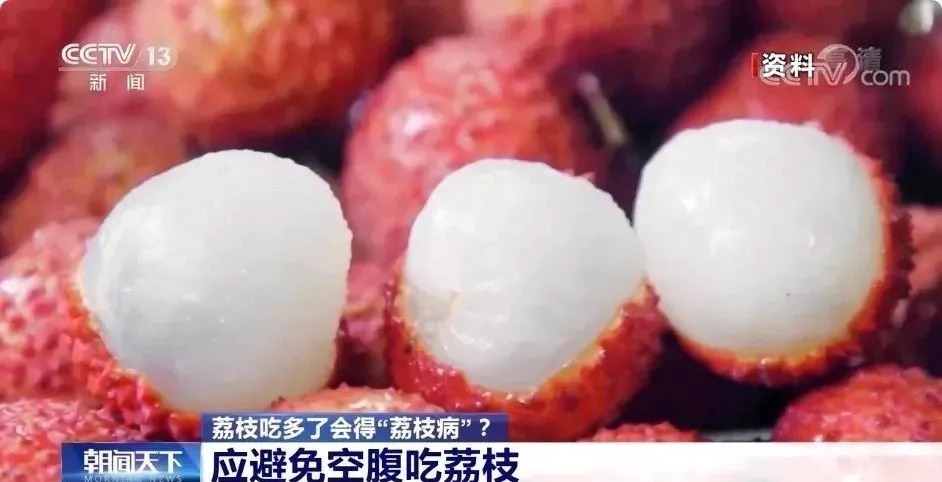 荔枝病|吃这种水果会引发低血糖?吃了还会被查出酒驾?真相来了