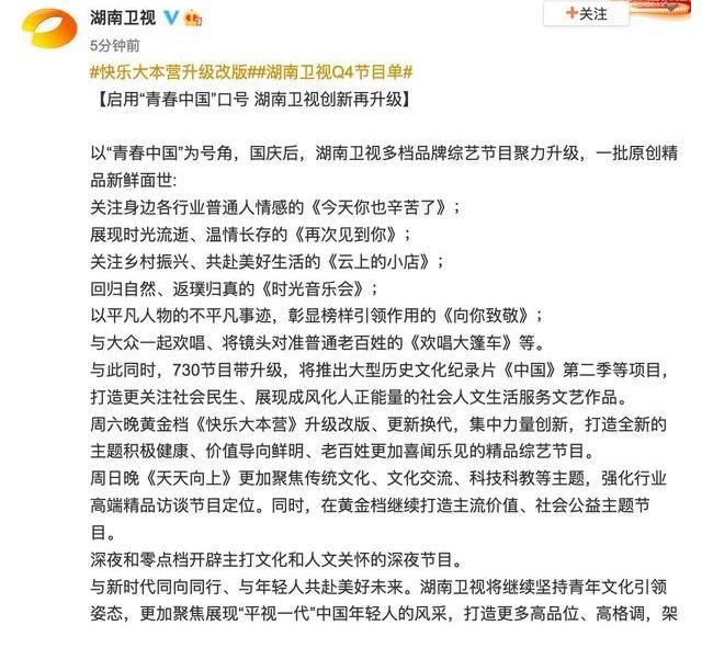 快本|湖南卫视宣布《快本》改版，透露5点关键信息，这变化真的太大了