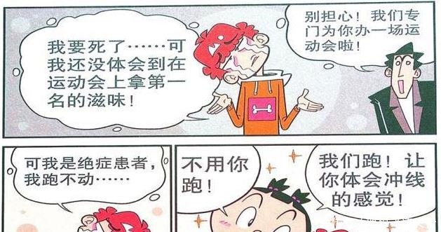 考试|衰漫画大家让阿衰体验高光时刻，运动会获冠军，考试首拿100分