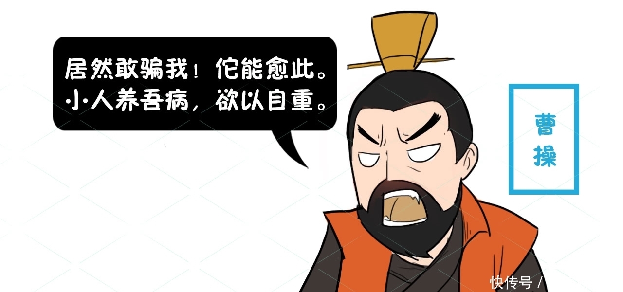 是因为|曹操为何要杀掉神医华佗？看完才知道，他不仅仅是因为多疑