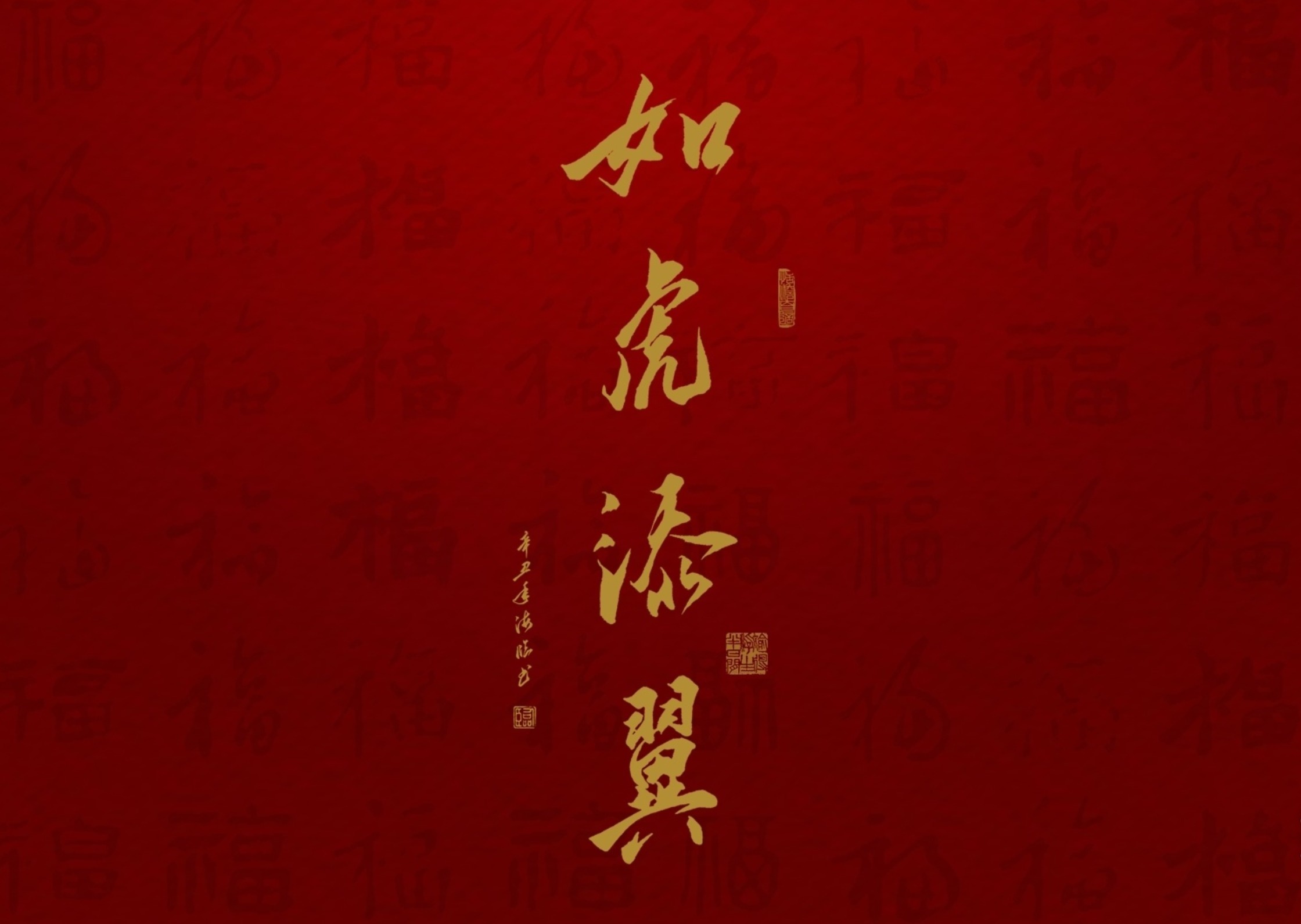 风君&2022虎年,你的好运正在派件,请保持心情舒畅,点开查收!