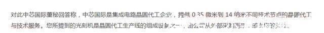 光刻机|关于光刻机，中芯国际终于回应了！