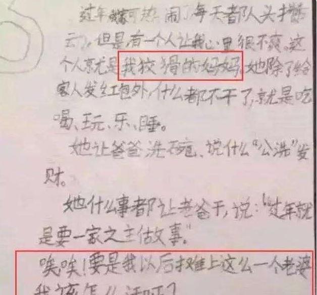 张女士|小学生写妈妈,老师改作业时笑的脸疼,妈妈被黑得体无完肤
