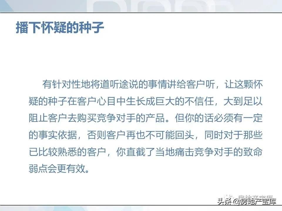 培训|房地产销售技巧培训