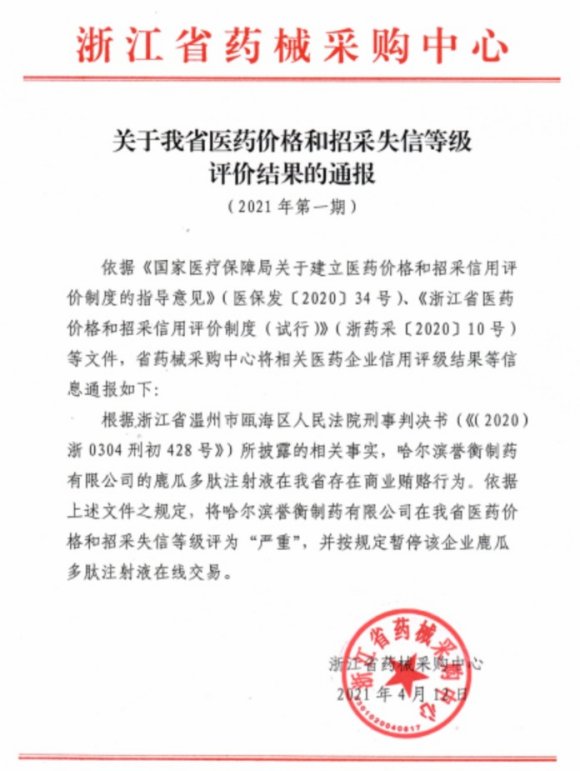 净利润|又有上市药企重要子公司被评定“严重”失信！河南通报两家药企贿赂、集采断供